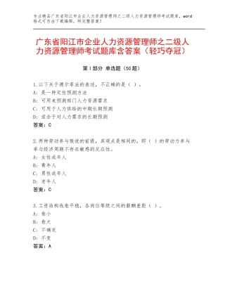 广东省阳江市企业人力资源管理师之二级人力资源管理师考试题库含答案（轻巧夺冠）