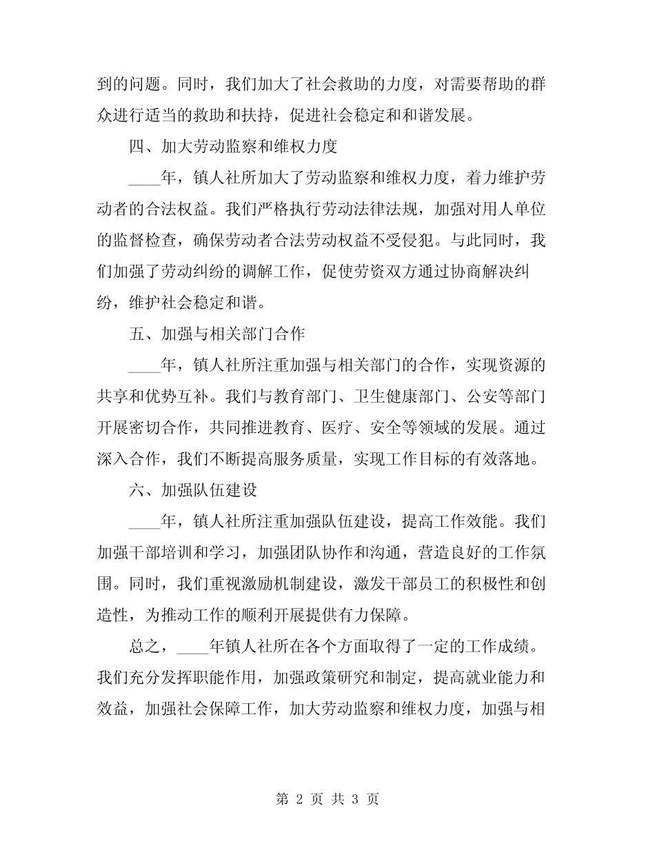2024年镇人社所工作总结_第2页