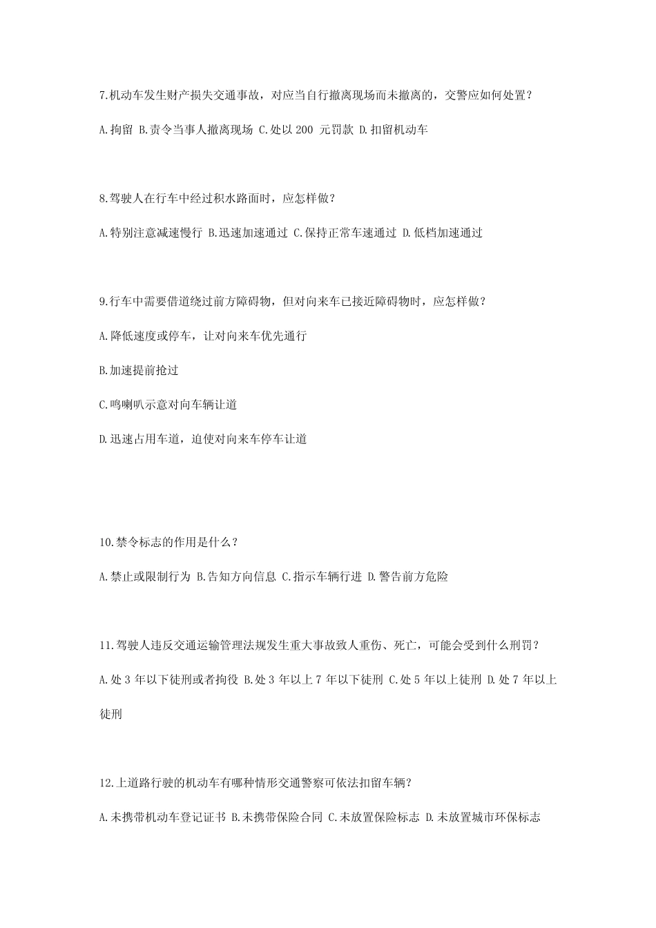 2024最新全国交管12123驾驶证学法减分(学法免分)考试题及答案 _第2页