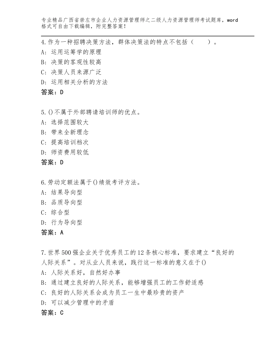 广西省崇左市企业人力资源管理师之二级人力资源管理师考试优选题库【满分必刷】_第2页
