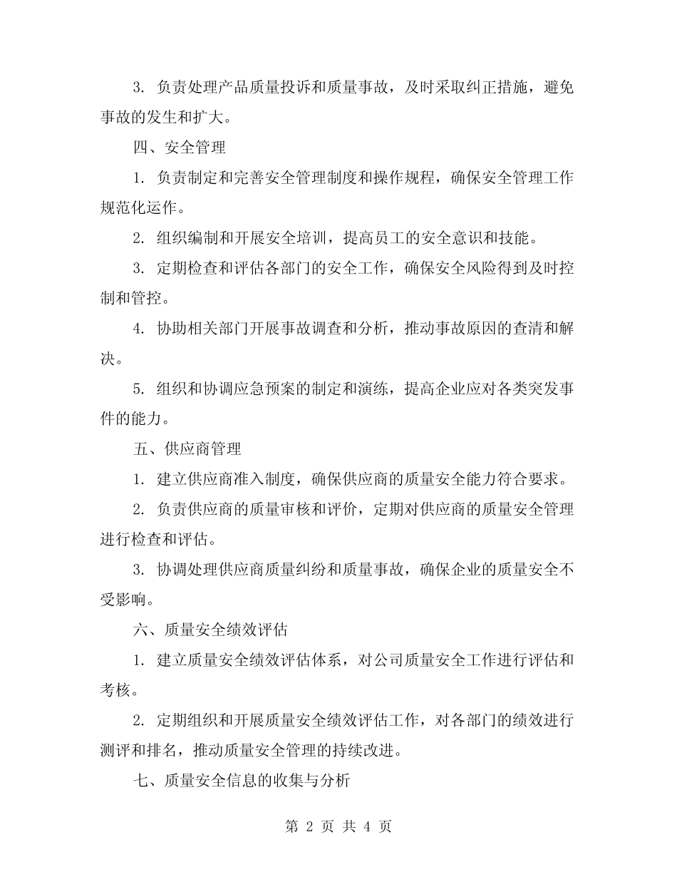 2024年质量安全管理部工作职责(2) _第2页