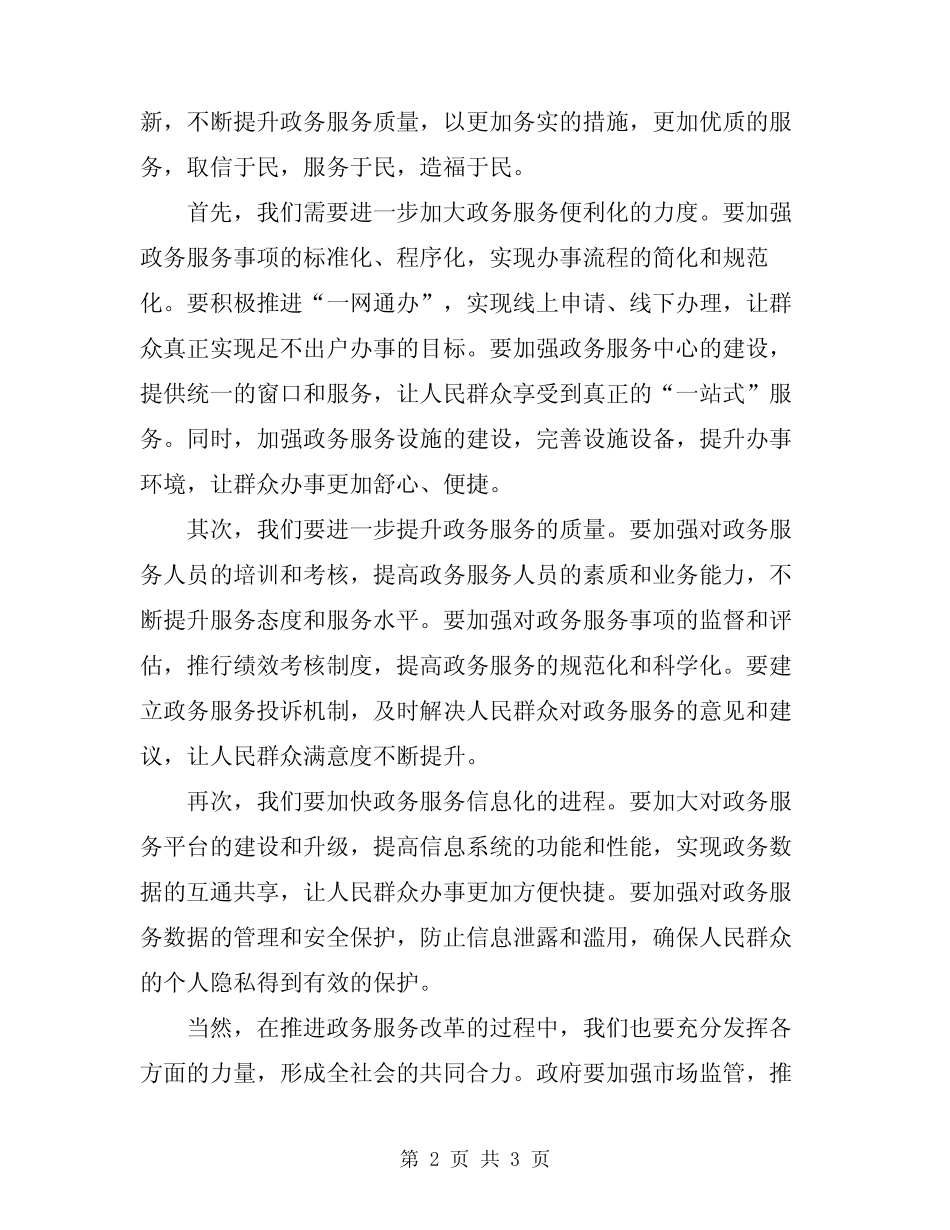 2024年政务服务演讲稿 _第2页