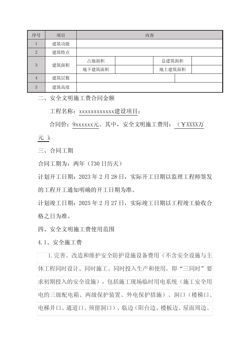 安全专项资金使用计划 _第2页