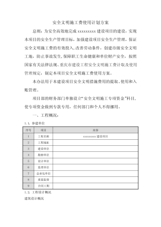 安全专项资金使用计划 