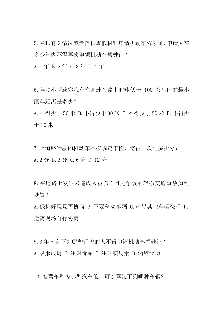 2024年交管12123驾驶证学法减分考试题附含答案 _第2页