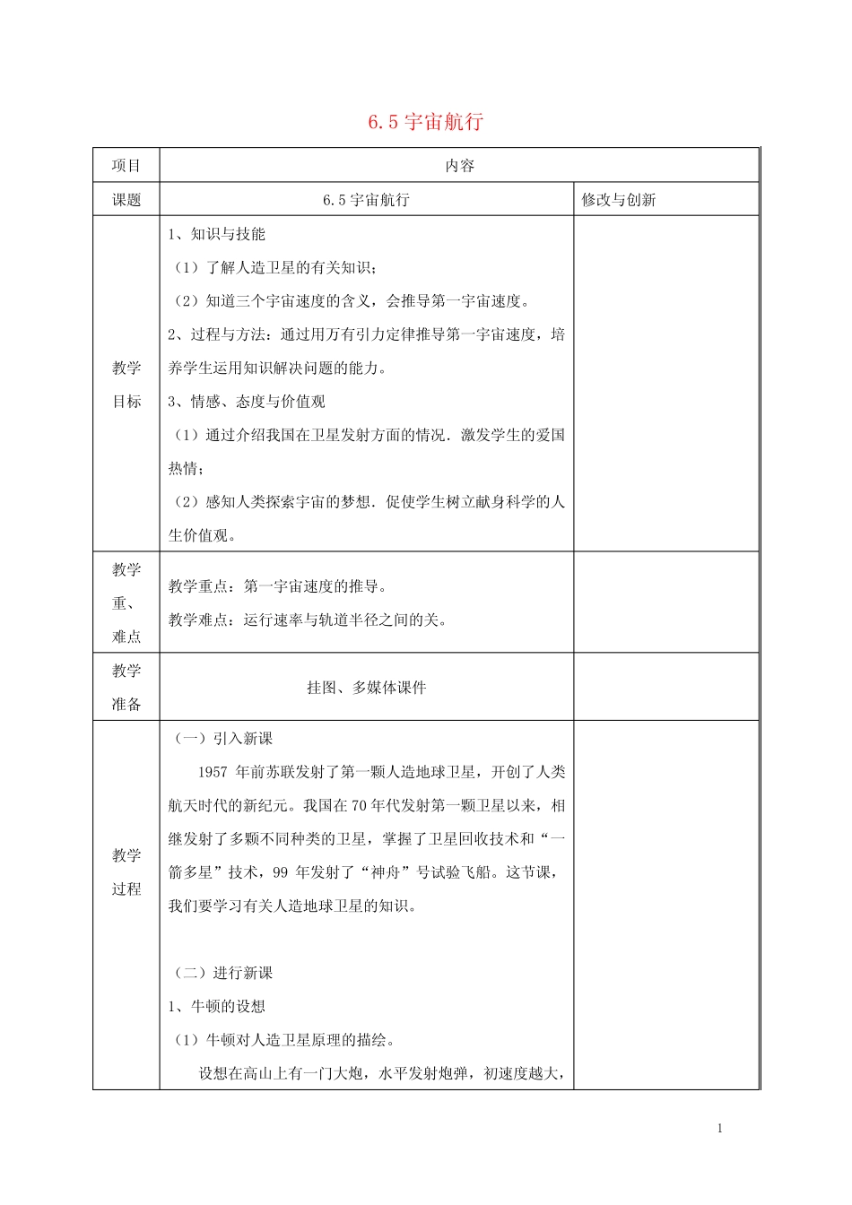安徽省长丰县高中物理第六章万有引力与航天6.5宇宙航行教案2剖析_第1页