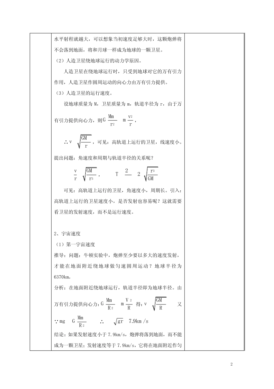安徽省长丰县高中物理第六章万有引力与航天6.5宇宙航行教案2剖析_第2页