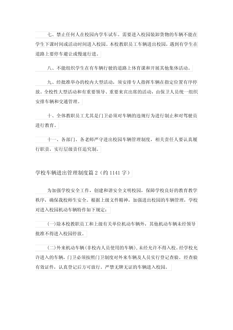 2024学校车辆进出管理制度办法 _第2页