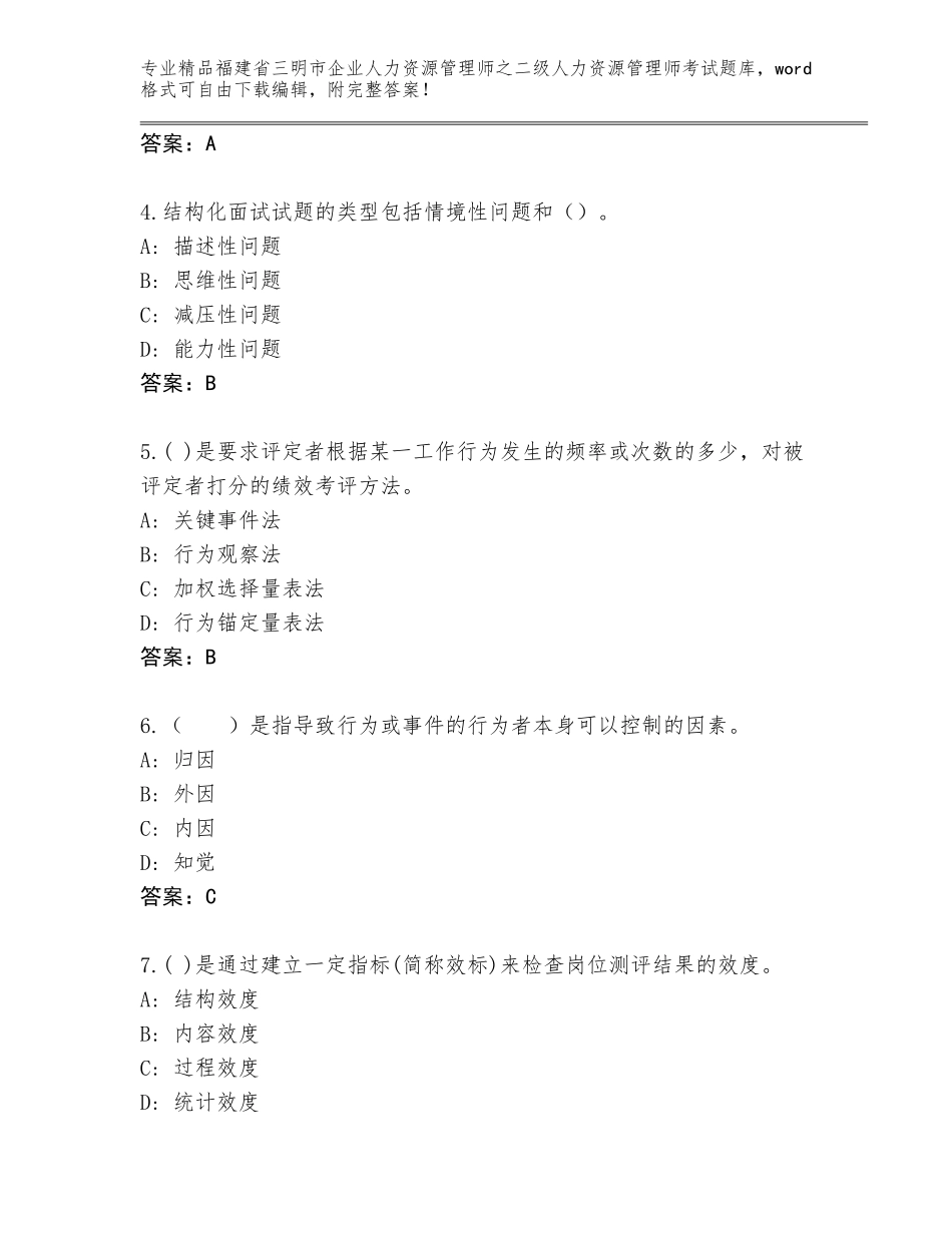 福建省三明市企业人力资源管理师之二级人力资源管理师考试内部题库附答案（综合卷）_第2页