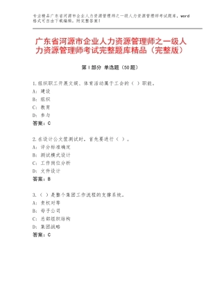 广东省河源市企业人力资源管理师之一级人力资源管理师考试完整题库精品（完整版）