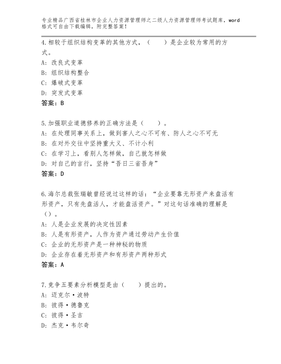 广西省桂林市企业人力资源管理师之二级人力资源管理师考试精选题库汇总_第2页