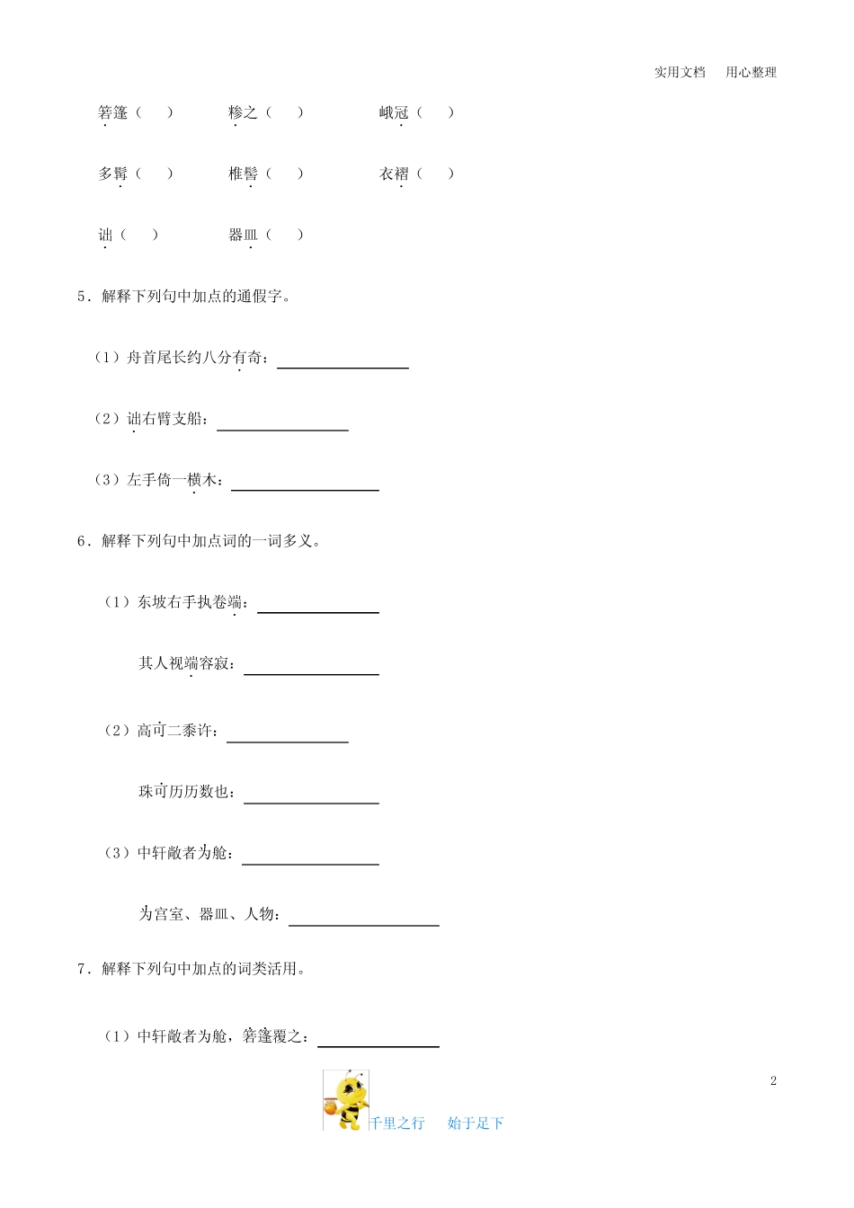 部编八年级语文下册第11课 核舟记知识讲解+巩固练习(含答案) _第2页
