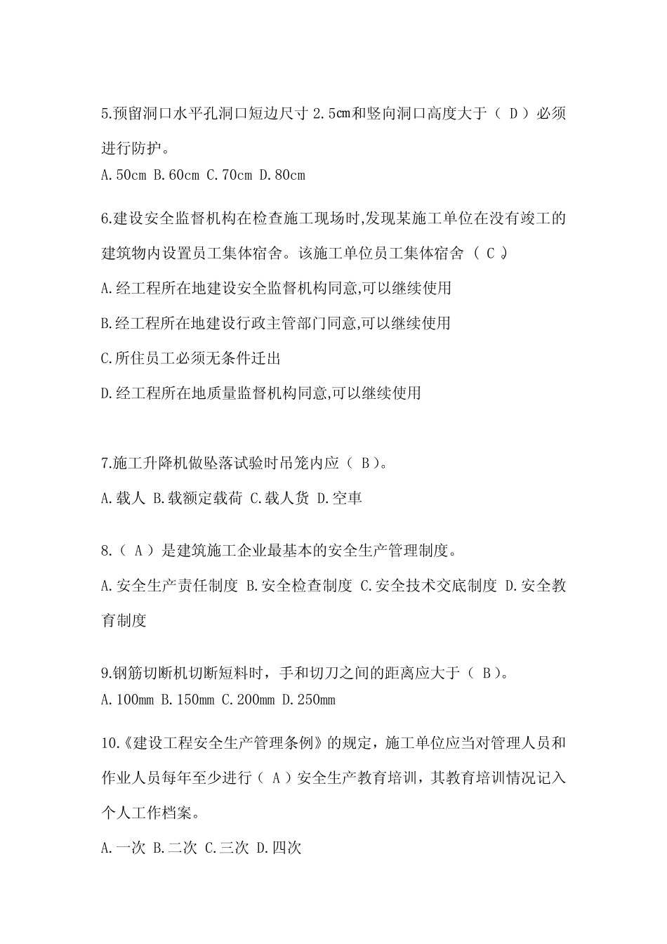 2024年-建筑安全员考试题库及答案 _第2页