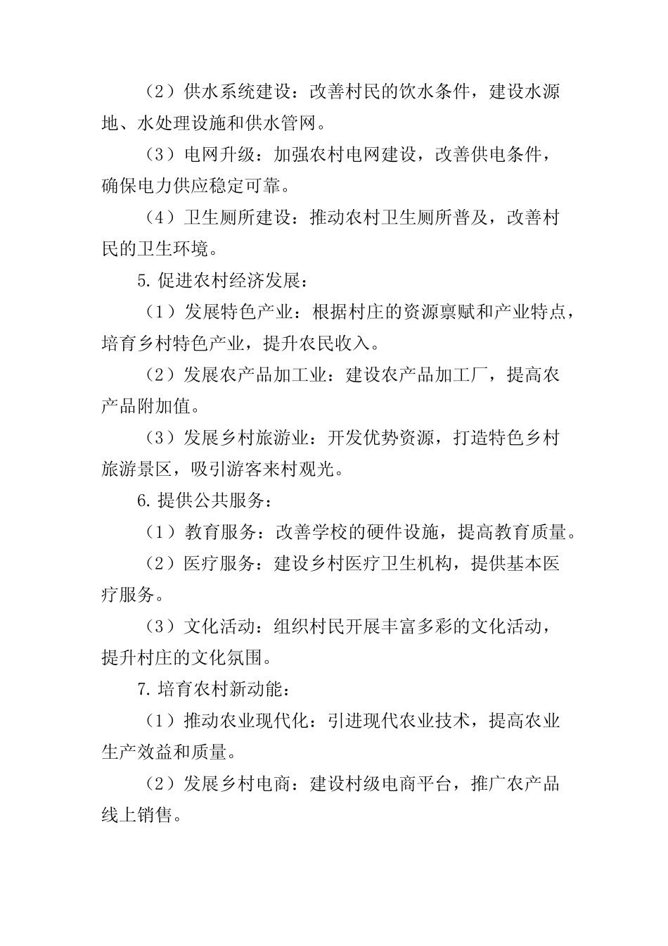 村整村推进项目实施方案_第2页