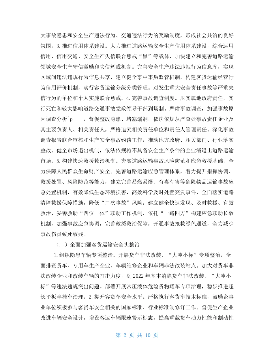 道路运输安全整治三年行动实施方案 道路交通安全专项整治行动方案_第2页