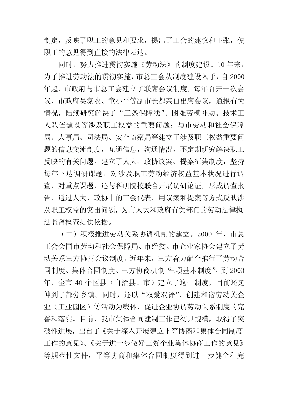 关于贯彻实施《劳动法》情况的调研报告 _第2页