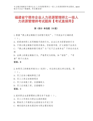 福建省宁德市企业人力资源管理师之一级人力资源管理师考试题库【考试直接用】