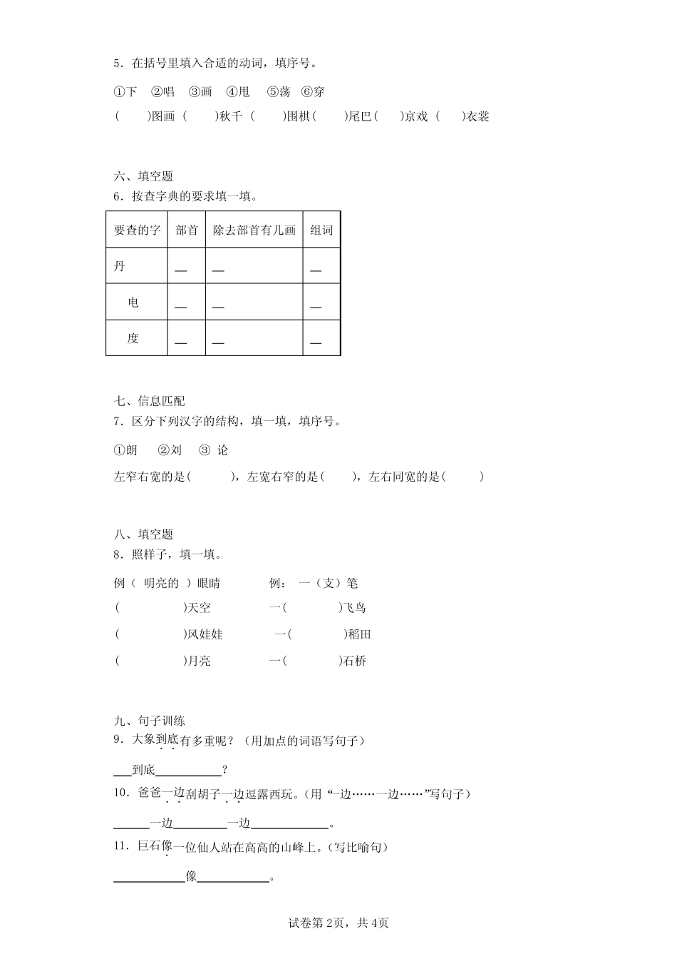 2024学年贵州省遵义市播州区部编版二年级上册期末考试语文试卷(含答 _第2页