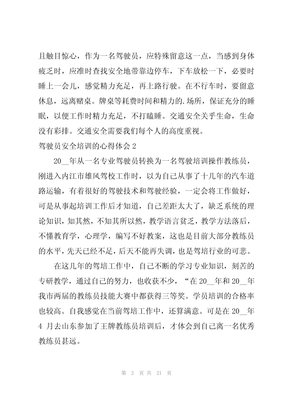 2024年驾驶员安全培训的心得体会 _第2页