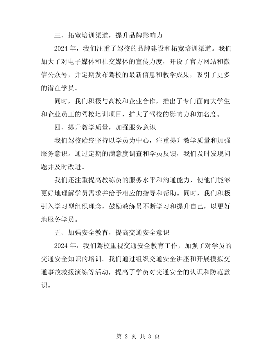 2024年驾校工作总结 _第2页