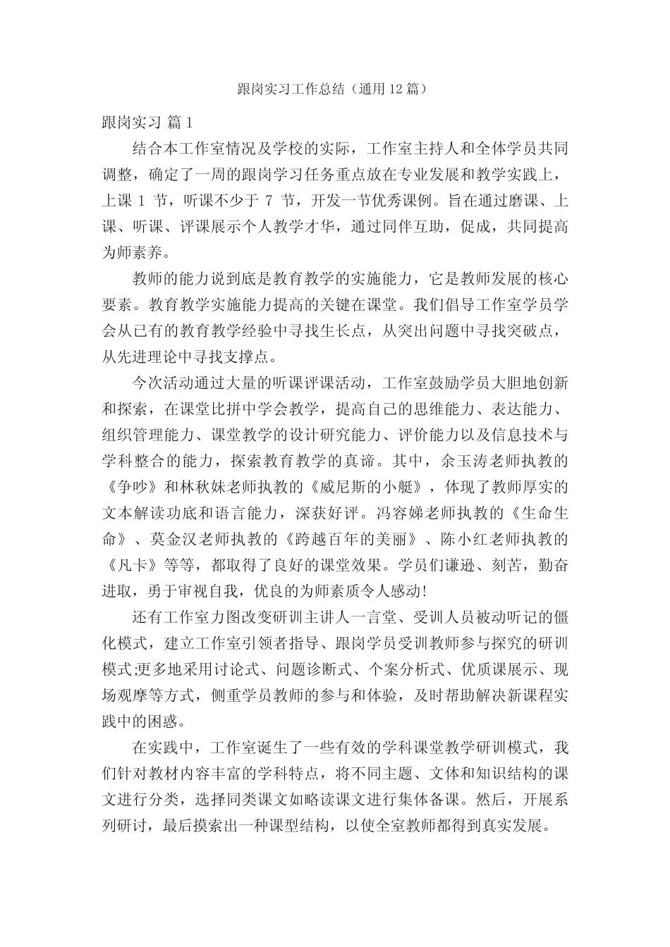 跟岗实习工作总结(真题12)_第1页