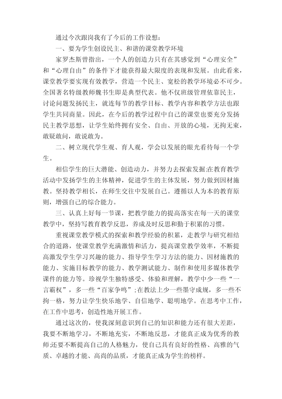 跟岗实习工作总结(真题12)_第2页