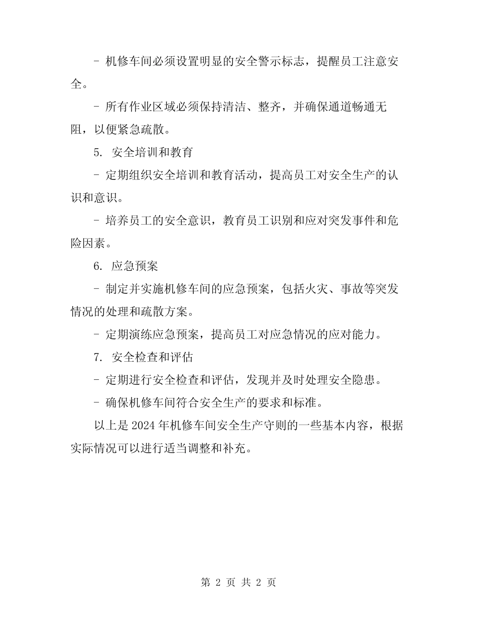 2024年机修车间安全生产守则 _第2页