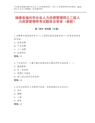 福建省福州市企业人力资源管理师之二级人力资源管理师考试题库及答案（最新）
