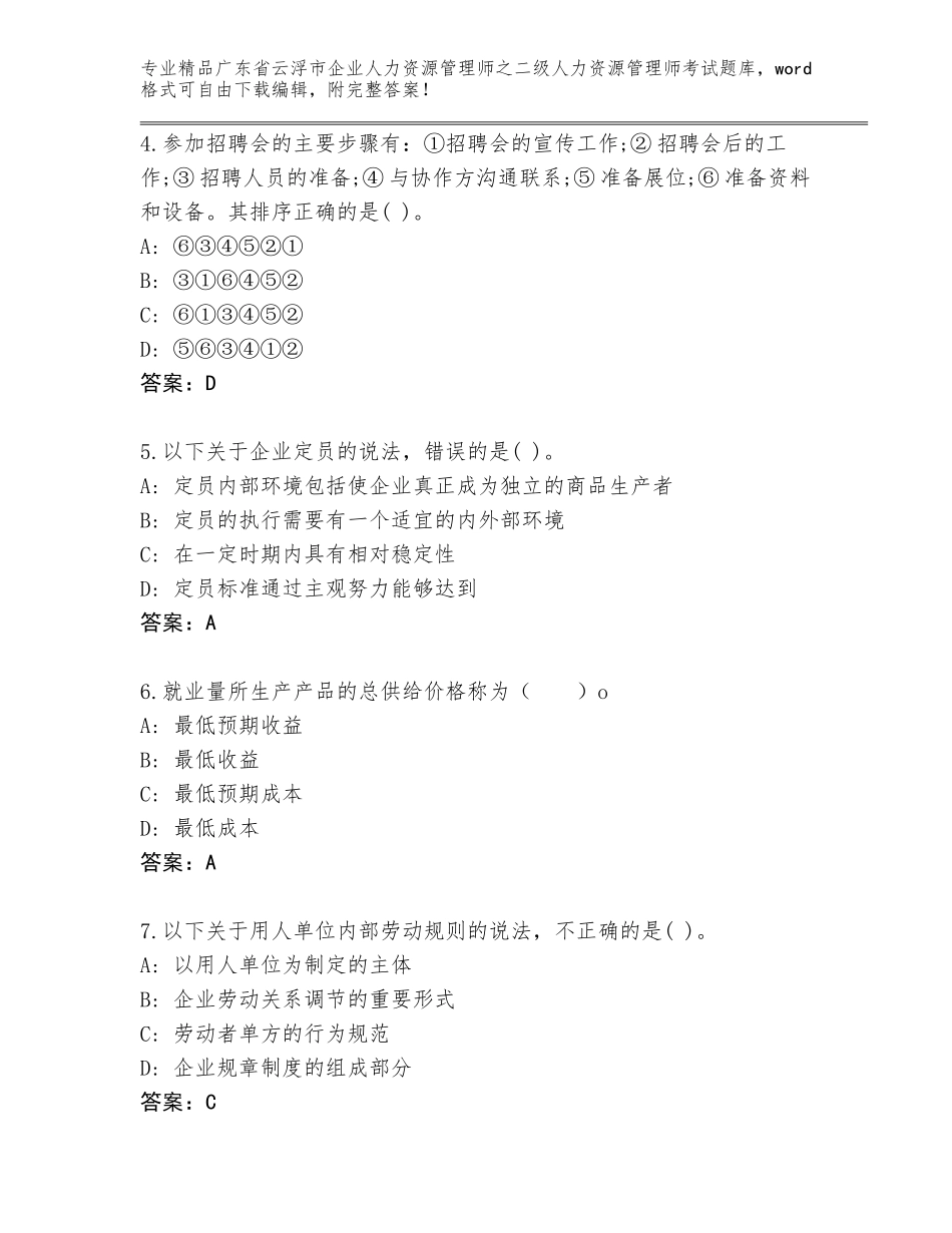 广东省云浮市企业人力资源管理师之二级人力资源管理师考试精选题库【夺分金卷】_第2页