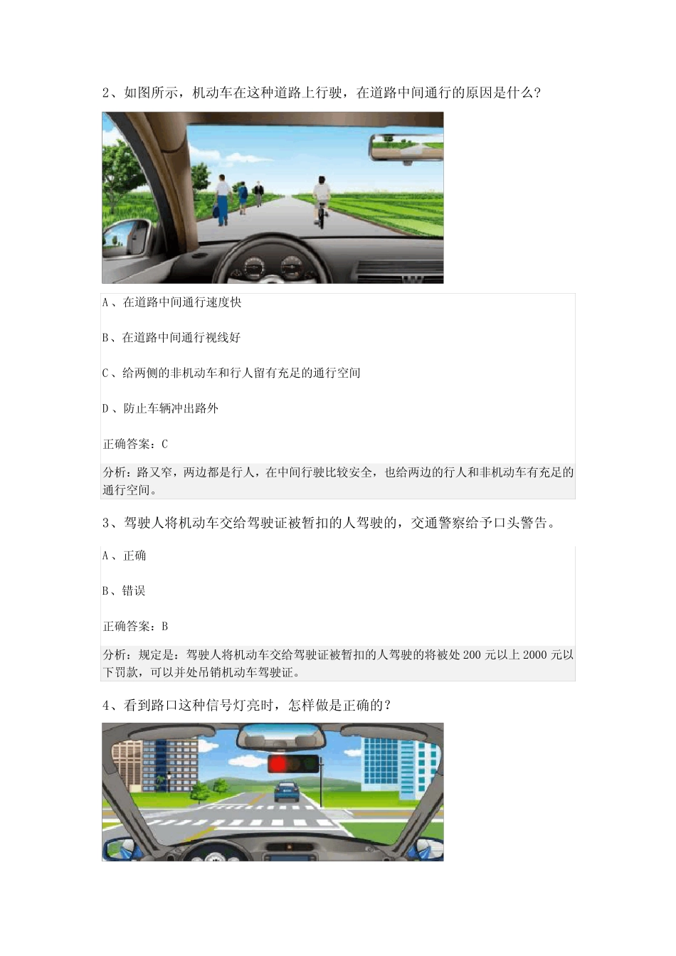 广东省揭阳市2024届科目一模拟考试100题【精品加答案】 _第2页