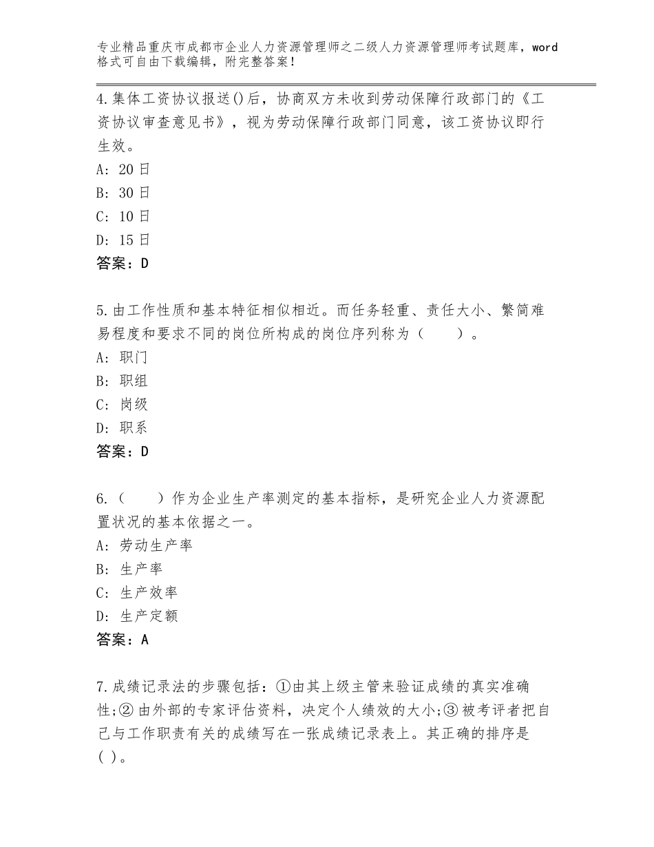 2024年重庆市成都市企业人力资源管理师之二级人力资源管理师考试大全（考点提分）_第2页