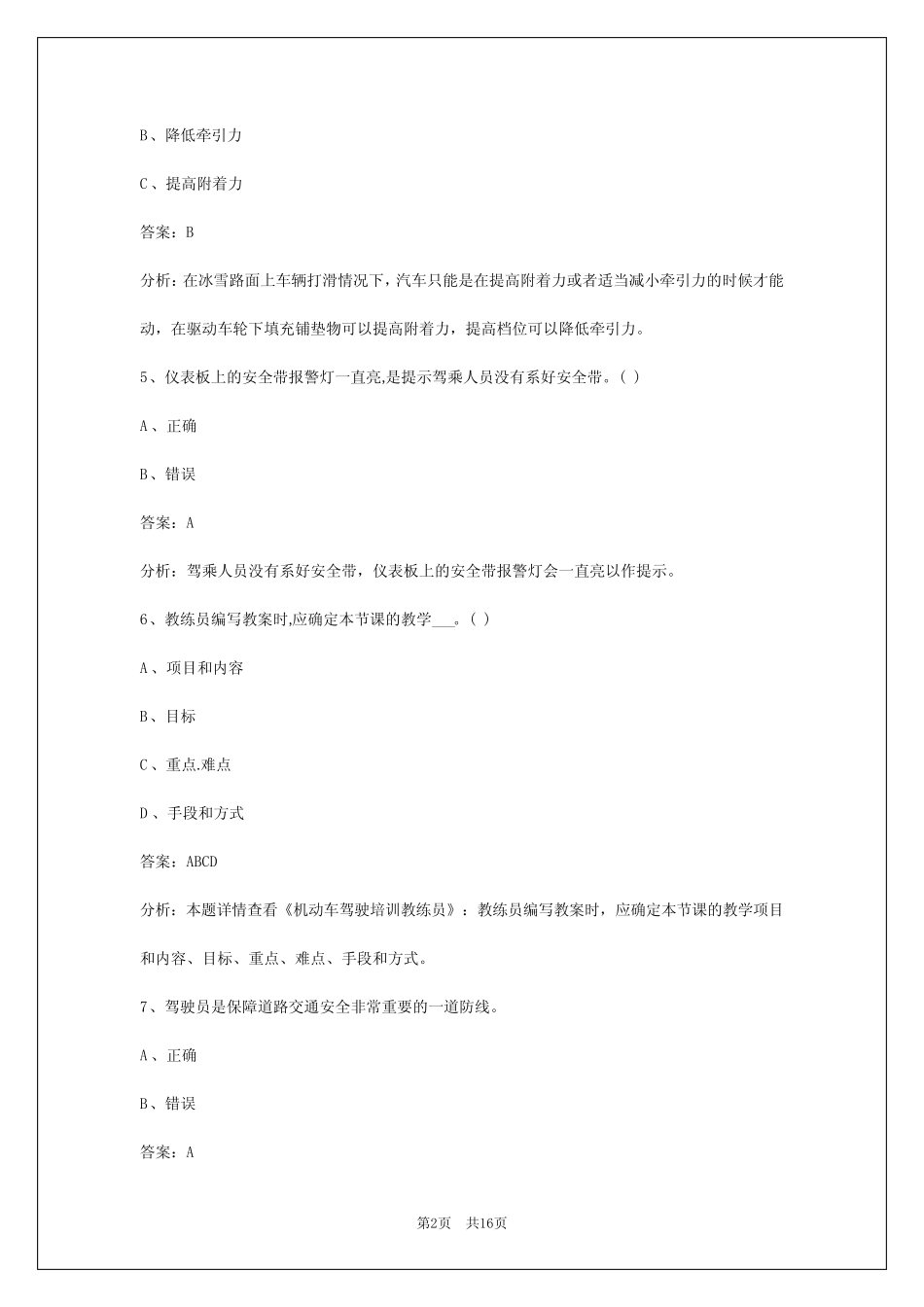 2024昭通教练员从业资格证考试 _第2页