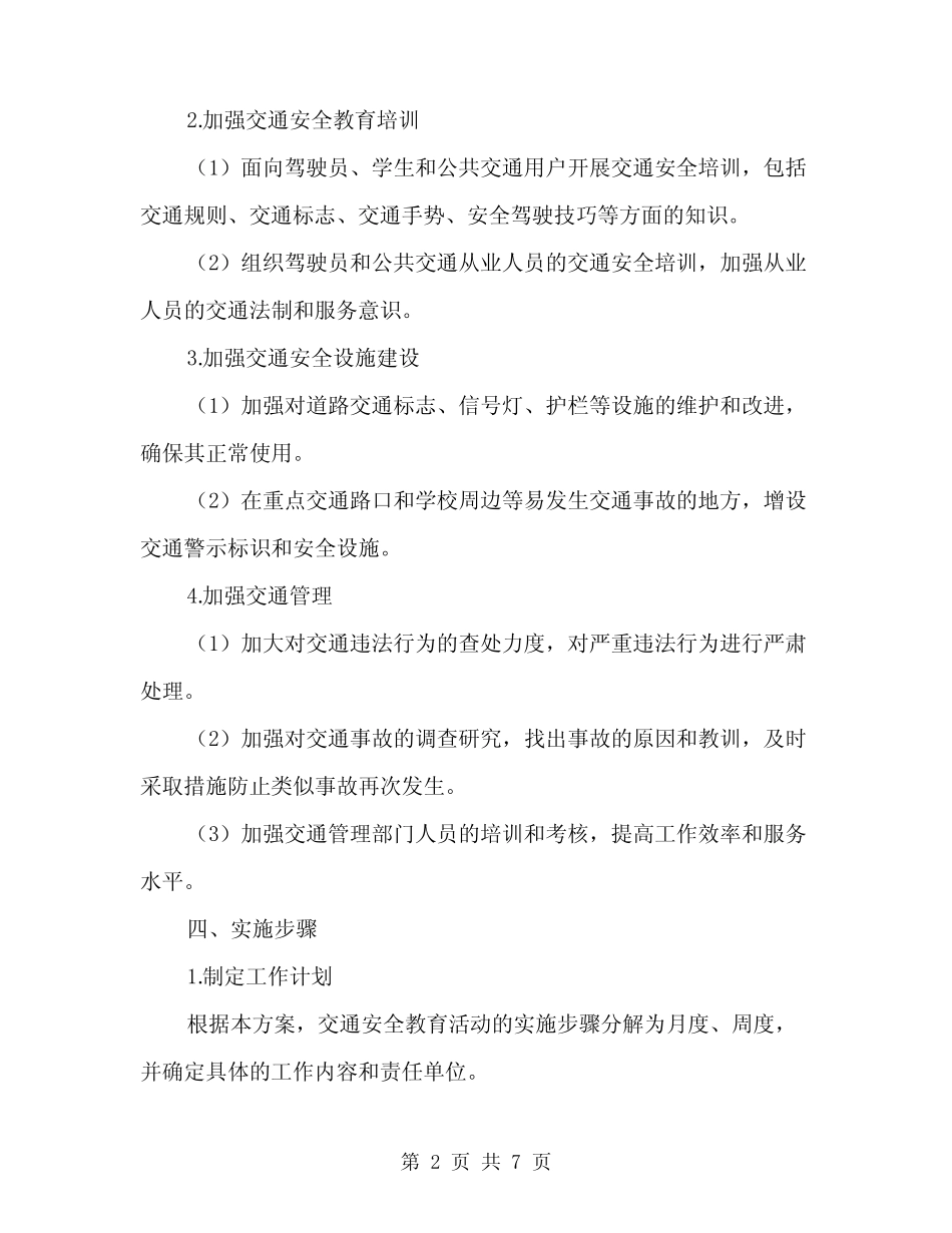 2024年交通安全教育活动实施方案范本(2) _第2页