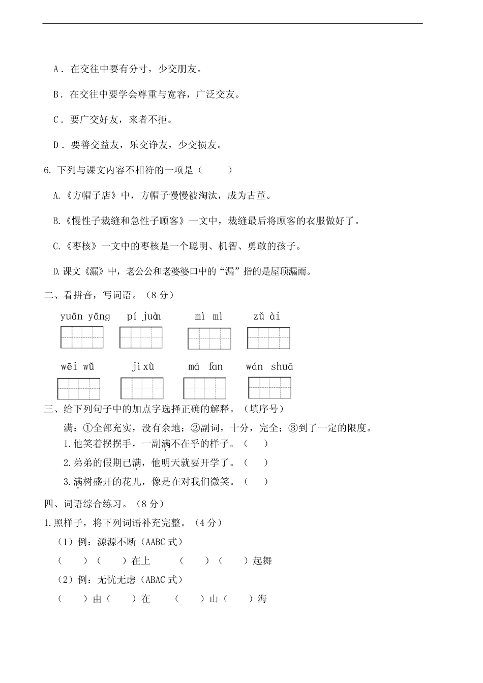 部编版语文三年级下册 期末测试卷 (含答案) _第2页