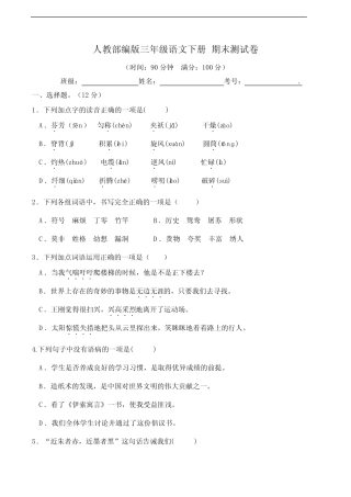 部编版语文三年级下册 期末测试卷 (含答案) 