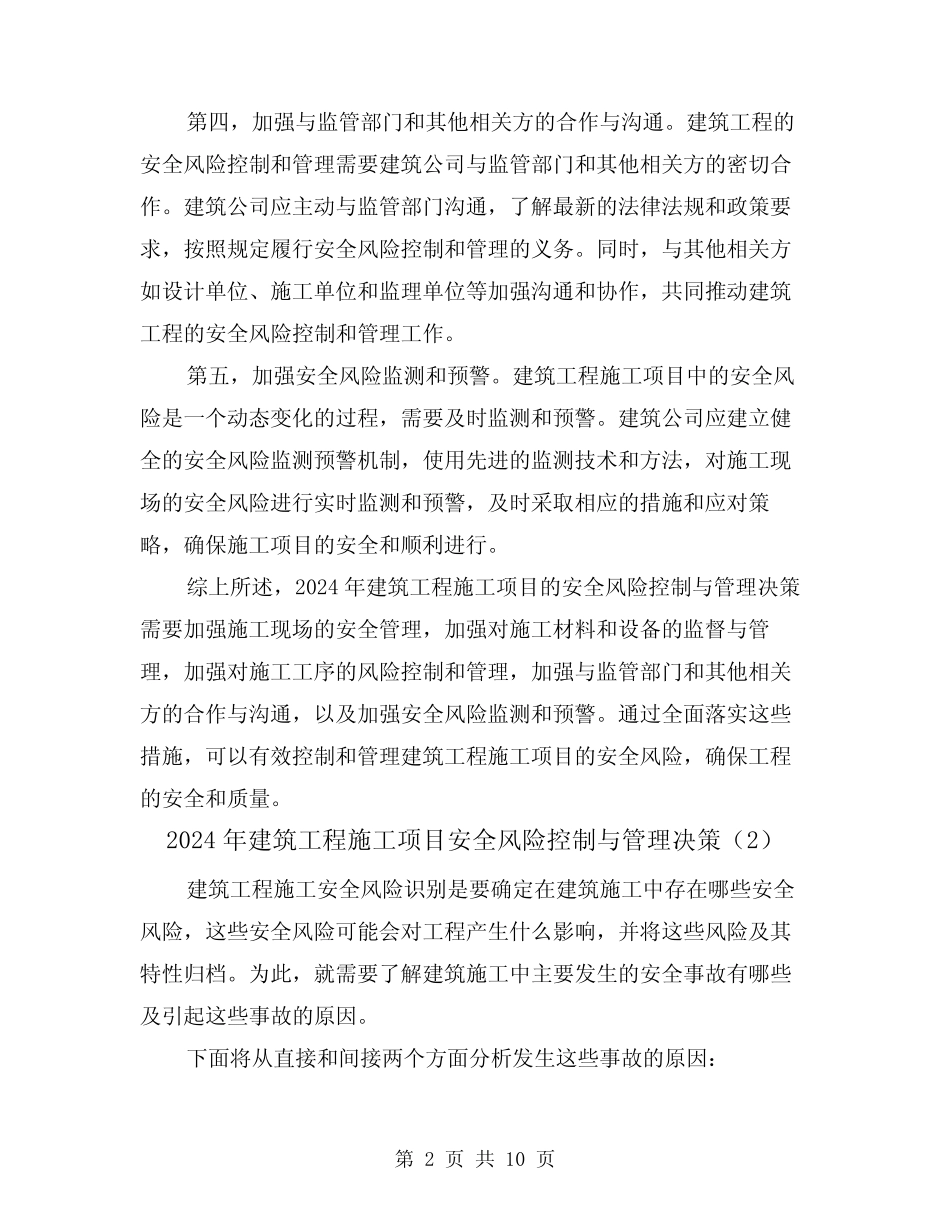 2024年建筑工程施工项目安全风险控制与管理决策(3) _第2页