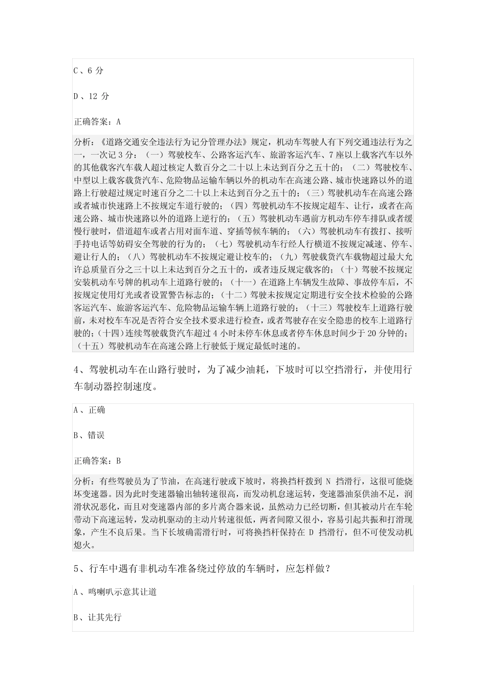 2024陕西省咸阳市秦都区科目一模拟考试100题(参考答案) _第2页