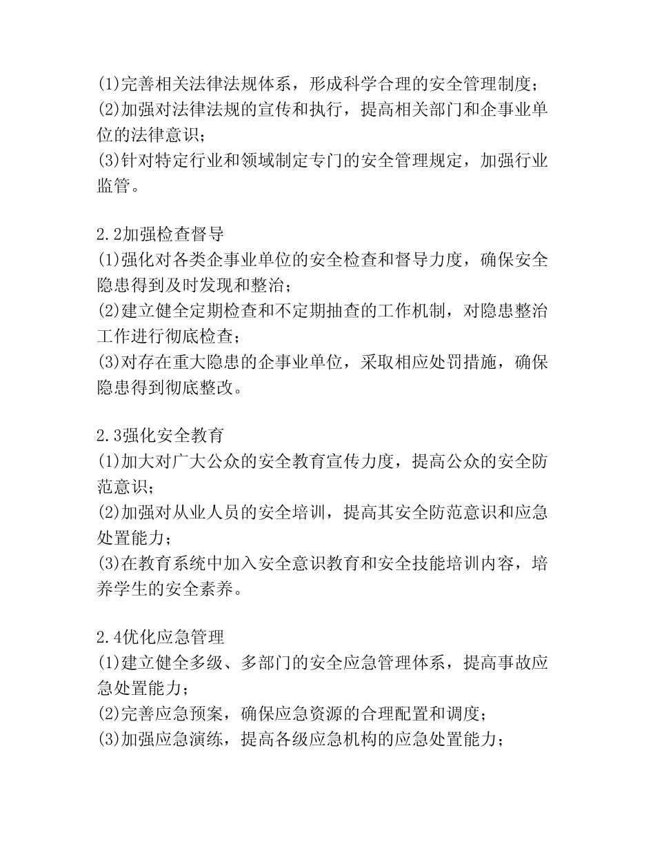 2024年重大事故隐患整治工作行动方案 _第2页