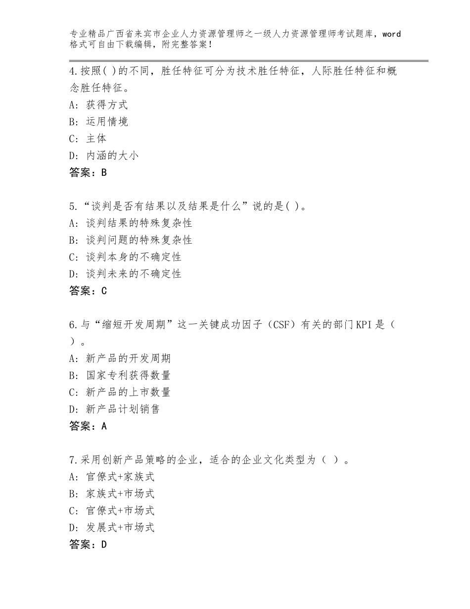 广西省来宾市企业人力资源管理师之一级人力资源管理师考试完整版含答案下载_第2页