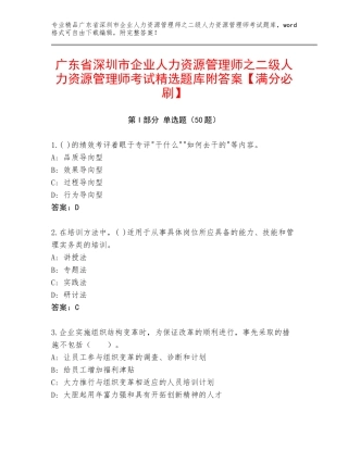 广东省深圳市企业人力资源管理师之二级人力资源管理师考试精选题库附答案【满分必刷】
