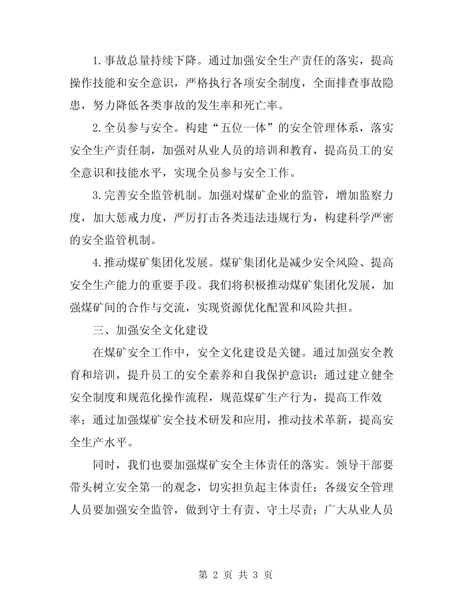 2024年煤矿安全活动启动仪式发言稿模板 _第2页