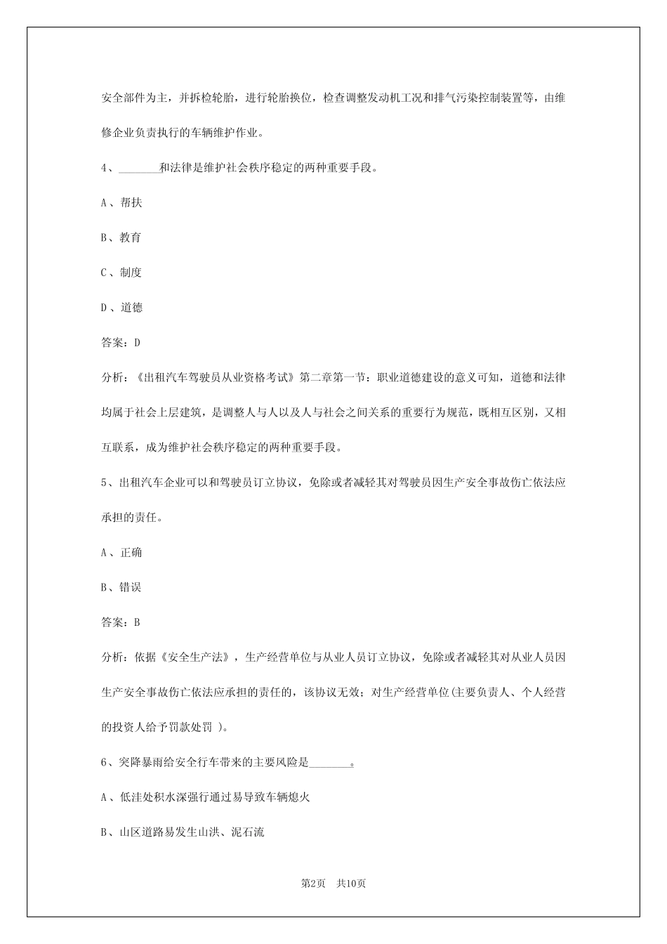 大连2024网约车考试题 _第2页