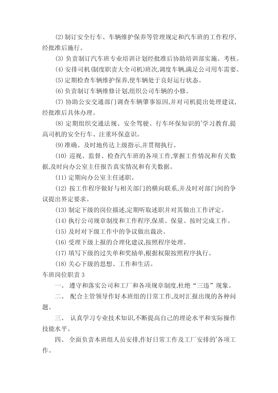 车班岗位职责_第2页