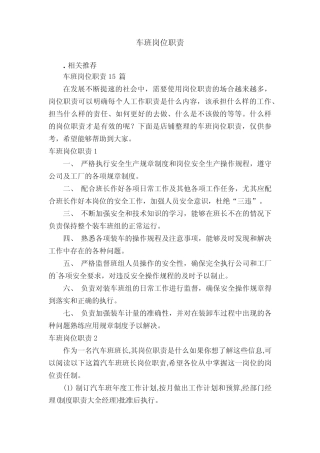 车班岗位职责