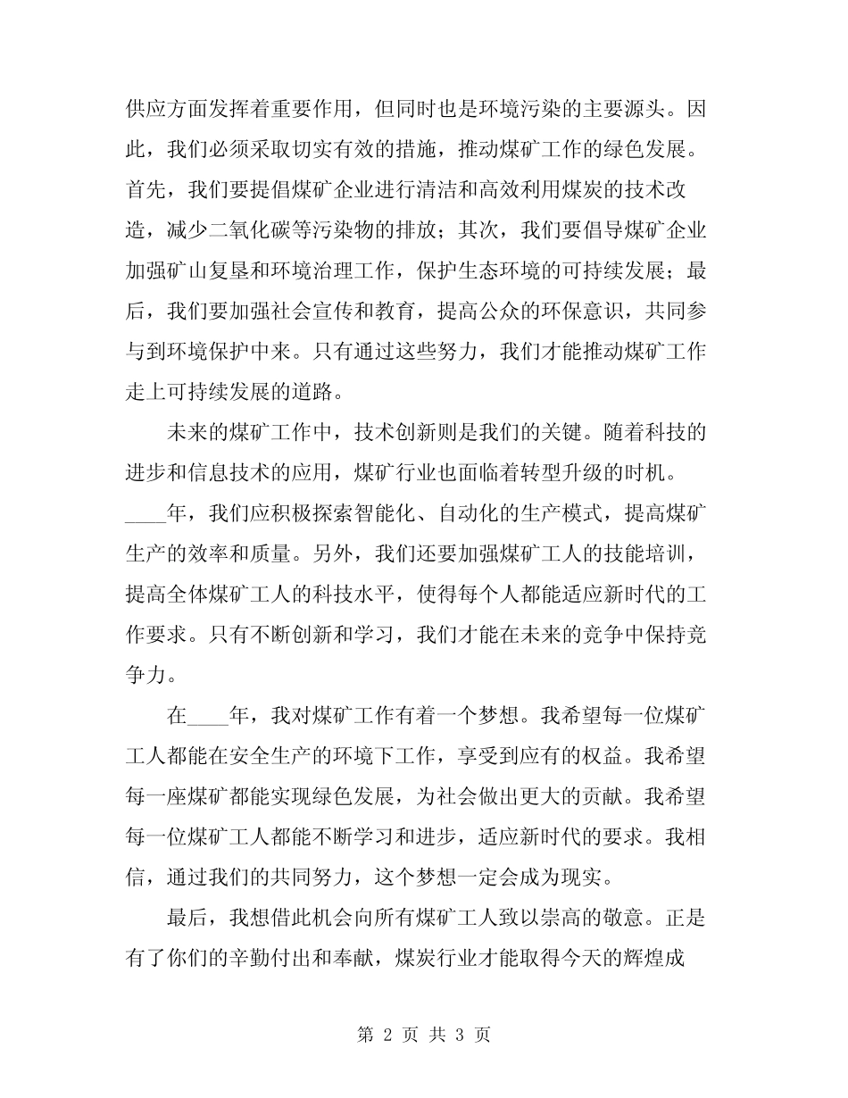 2024年煤矿工人演讲稿模板 _第2页