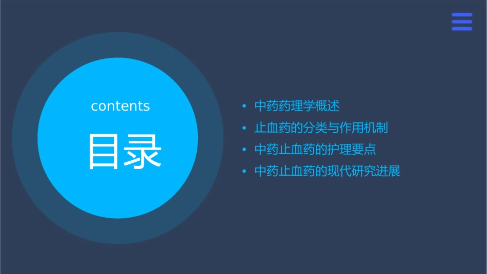 中药药理学 止血药护理课件1_第2页