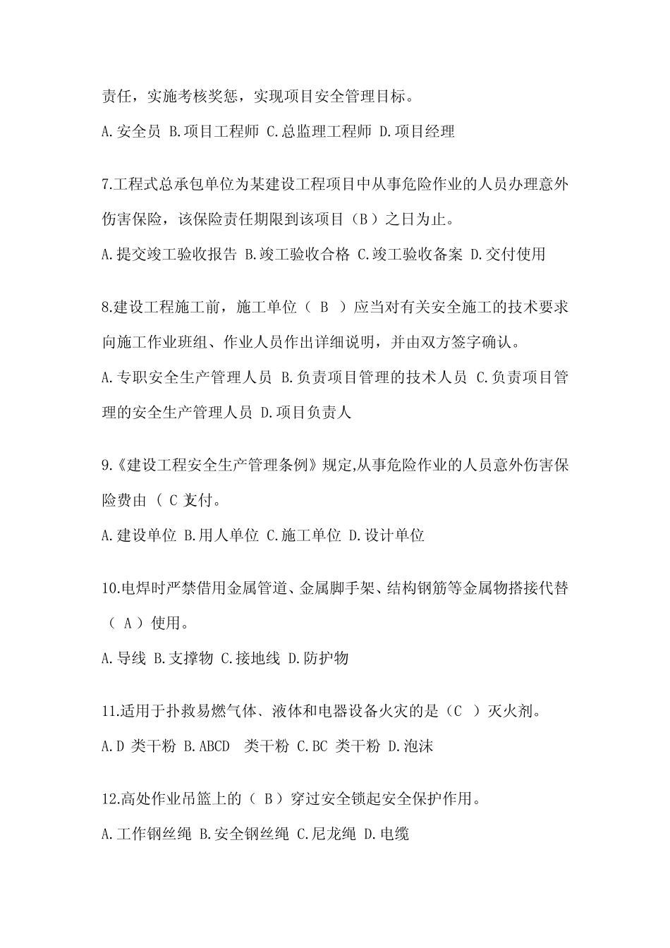 2024年河北省安全员知识题库及答案(推荐) _第2页