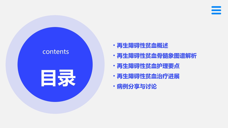 人卫版再生障碍性贫血骨髓象图谱教学护理课件_第2页