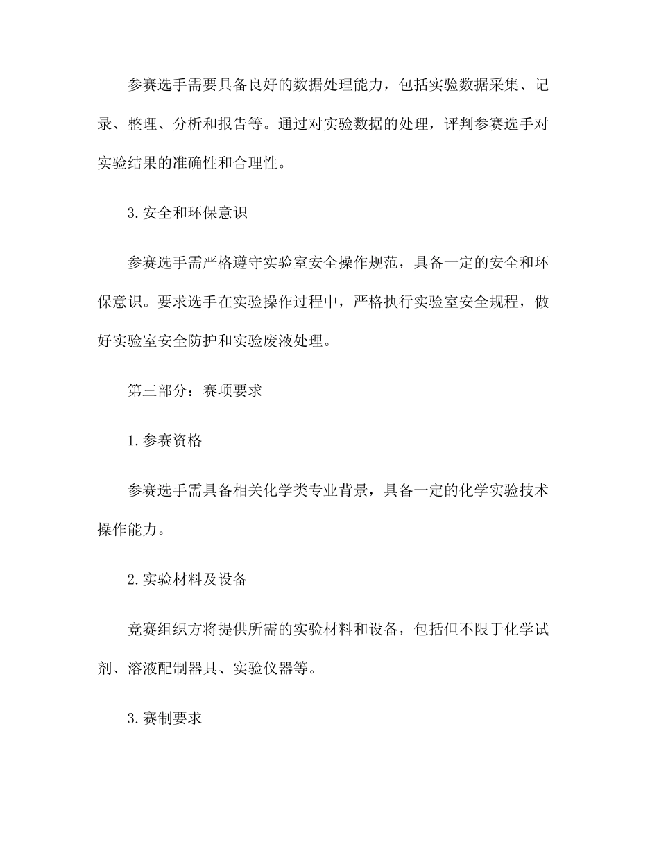 2024职业技能大赛化学实验技术赛项规程 高职 _第2页