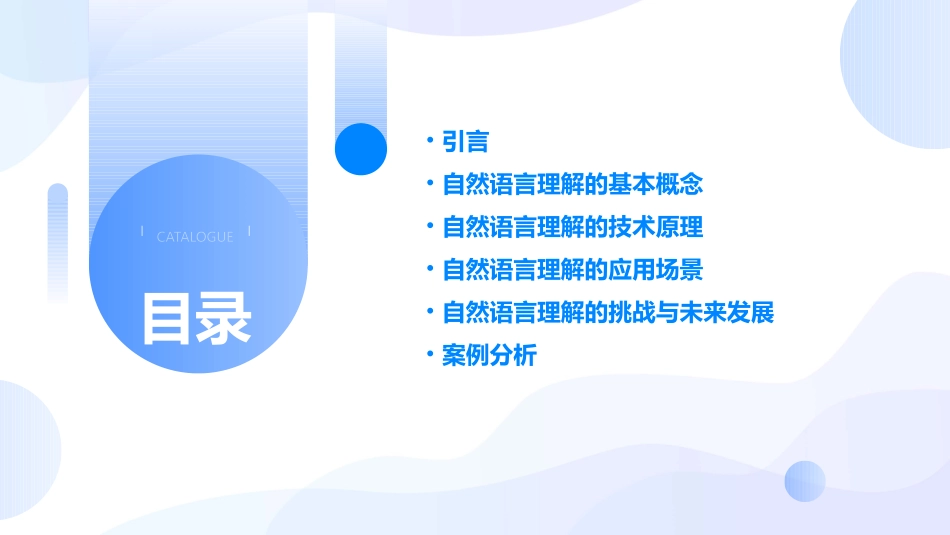 人工智能理论的自然语言理解课件_第2页